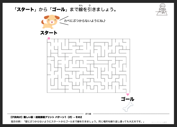 【子供向け】迷路課題プリント - 難しい版：パターン1（犬）- その2 by リハプリント療育 - 発達支援のための知育学習教材・素材集