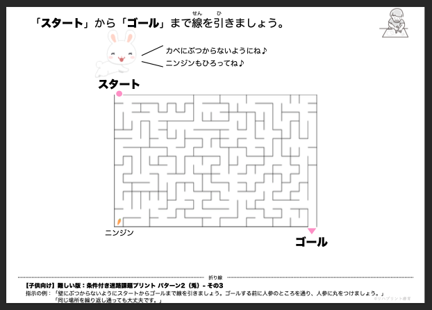 【子供向け】条件付き迷路課題プリント - 難しい版：パターン2（兎）- その3 by リハプリント療育 - 発達支援のための知育学習教材・素材集