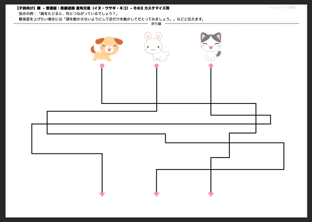 【子供向け】視線迷路課題プリント：横 - 普通版：直角交差（絵：犬・兎・猫）- その3 カスタマイズ用 リハプリント療育 - 発達支援のための知育学習教材・素材集