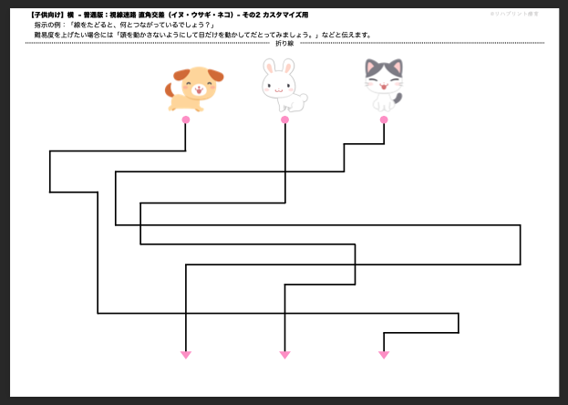 【子供向け】視線迷路課題プリント：横 - 普通版：直角交差（絵：犬・兎・猫）- その2 カスタマイズ用 リハプリント療育 - 発達支援のための知育学習教材・素材集