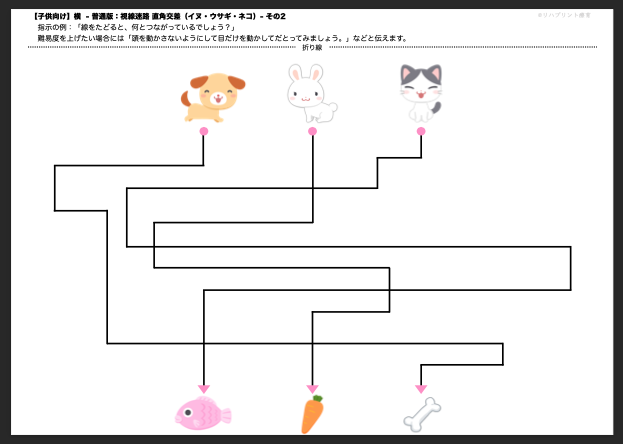 【子供向け】視線迷路課題プリント：横 - 普通版：直角交差（絵：犬・兎・猫）- その2 リハプリント療育 - 発達支援のための知育学習教材・素材集