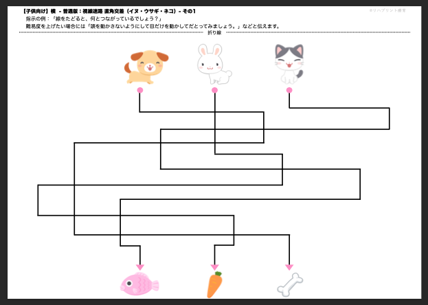 【子供向け】視線迷路課題プリント：横 - 普通版：直角交差（絵：犬・兎・猫）- その1 リハプリント療育 - 発達支援のための知育学習教材・素材集