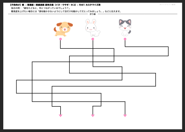 【子供向け】視線迷路課題プリント：横 - 普通版：直角交差（絵：犬・兎・猫）- その1 カスタマイズ用 リハプリント療育 - 発達支援のための知育学習教材・素材集