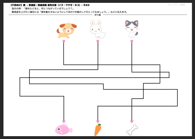 【子供向け】視線迷路課題プリント：横 - 普通版：直角交差（絵：犬・兎・猫）- その3 リハプリント療育 - 発達支援のための知育学習教材・素材集