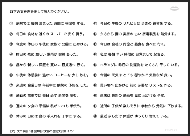 【文の表出：構音課題 6文節の音読文例集】失語症教材・課題のプリント その１：病院では 毎朝 決まった 時間に 検温を する。 など - リハプリント
