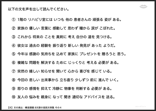 【文の表出：構音課題 8文節の音読文例集】失語症教材・課題のプリント その４：1階の リハビリ室には いつも 他の 患者さんの 頑張る 姿が ある。 など - リハプリント