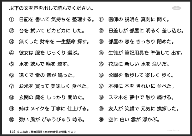 【文の表出：構音課題 4文節の音読文例集】失語症教材・課題のプリント その９：日記を 書いて 気持ちを 整理する。 など - リハプリント
