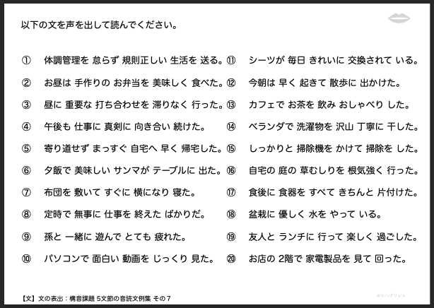 【文の表出：構音課題 5文節の音読文例集】失語症教材・課題のプリント その７：体調管理を 怠らず 規則正しい 生活を 送る。 など - リハプリント