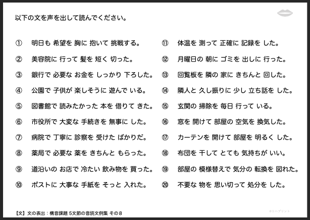 【文の表出：構音課題 5文節の音読文例集】失語症教材・課題のプリント その８：明日も 希望を 胸に 抱いて 挑戦する。 など - リハプリント