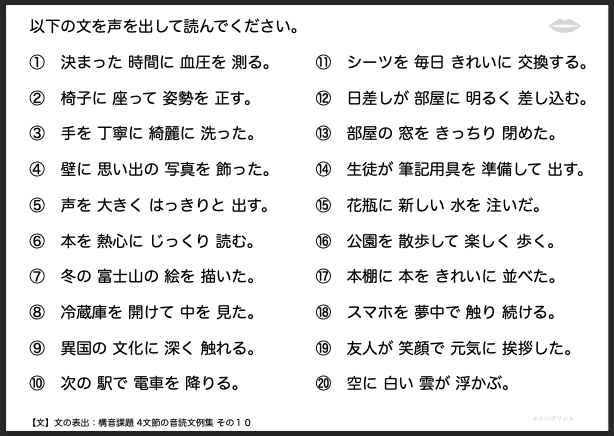 【文の表出：構音課題 4文節の音読文例集】失語症教材・課題のプリント その１０：決まった 時間に 血圧を 測る。 など - リハプリント