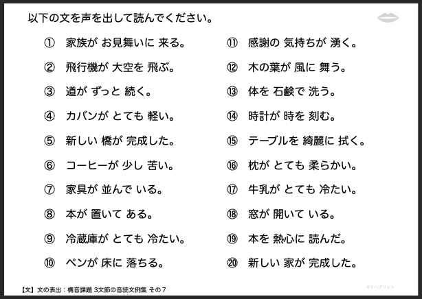 【文の表出：構音課題 3文節の音読文例集】失語症教材・課題のプリント その７：家族が お見舞いに 来る。 など - リハプリント