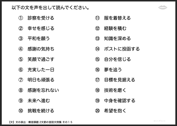 【文の表出：構音課題 2文節の音読文例集】失語症教材・課題のプリント その１５：診察を受ける など - リハプリント