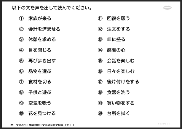 【文の表出：構音課題 2文節の音読文例集】失語症教材・課題のプリント その１１：家族が来る など - リハプリント