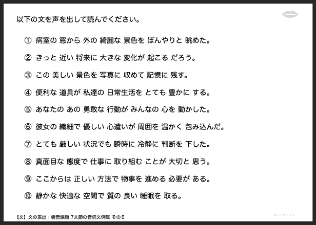 【文の表出：構音課題 7文節の音読文例集】失語症教材・課題のプリント その５：病室の 窓から 外の 綺麗な 景色を ぼんやりと 眺めた。 など - リハプリント