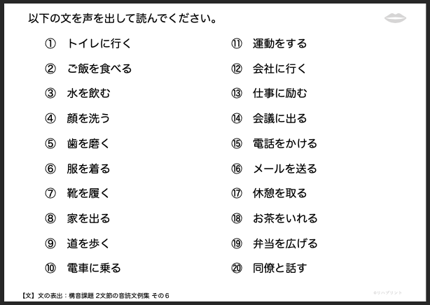 【文の表出：構音課題 2文節の音読文例集】失語症教材・課題のプリント その６：トイレに行く など - リハプリント