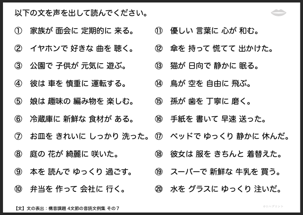 【文の表出：構音課題 4文節の音読文例集】失語症教材・課題のプリント その７：家族が 面会に 定期的に 来る。 など - リハプリント