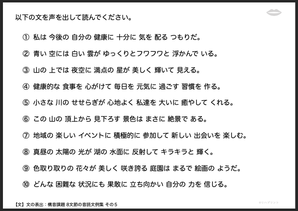 【文の表出：構音課題 8文節の音読文例集】失語症教材・課題のプリント その５：私は 今後の 自分の 健康に 十分に 気を 配る つもりだ。 など - リハプリント
