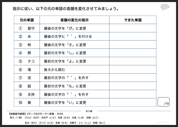 【音韻操作練習】2モーラを2モーラへ変換 - その5（「留守」など）リハプリント