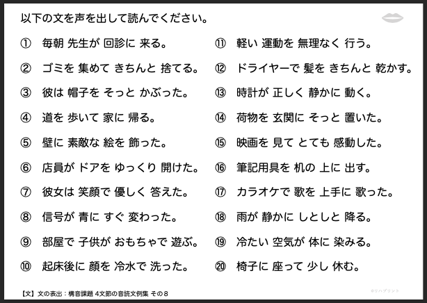【文の表出：構音課題 4文節の音読文例集】失語症教材・課題のプリント その８：毎朝 先生が 回診に 来る。 など - リハプリント