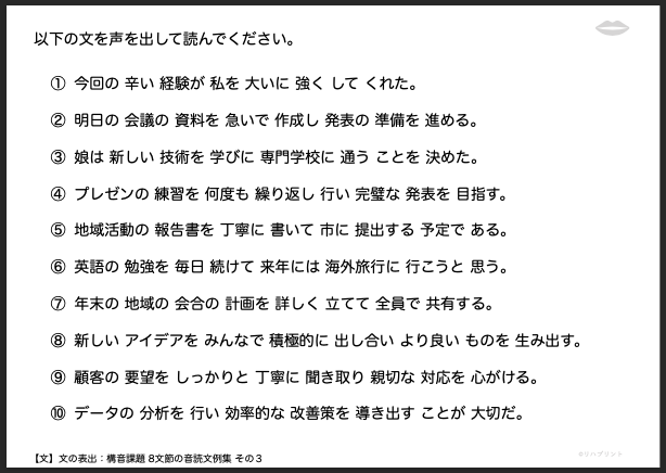 【文の表出：構音課題 8文節の音読文例集】失語症教材・課題のプリント その３：今回の 辛い 経験が 私を 大いに 強く して くれた。 など - リハプリント