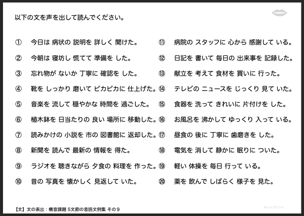 【文の表出：構音課題 5文節の音読文例集】失語症教材・課題のプリント その９：今日は 病状の 説明を 詳しく 聞けた。 など - リハプリント