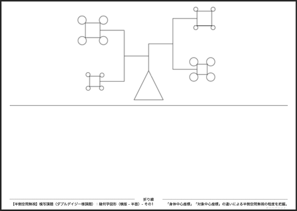 【半側空間無視】模写課題（ダブルデイジー様課題）：幾何学図形（横版 - 半面）- その1 by リハプリント