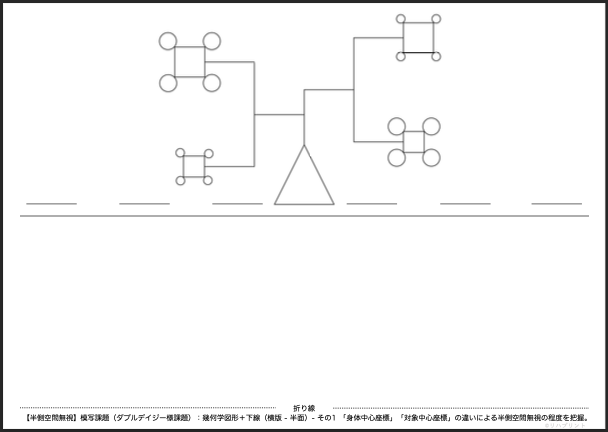 【半側空間無視】模写課題（ダブルデイジー様課題）：幾何学図形＋下線（横版 - 半面）- その1 by リハプリント