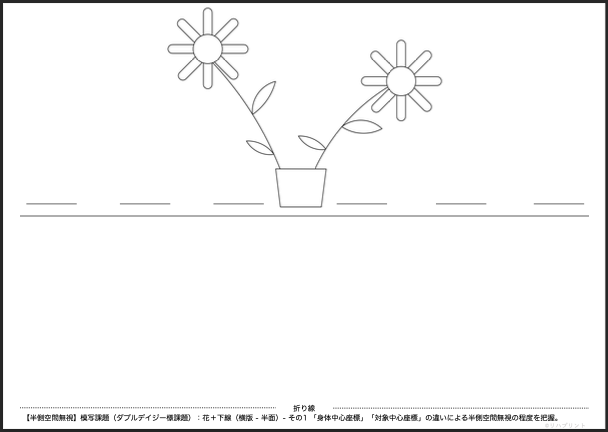 【半側空間無視】模写課題（ダブルデイジー様課題）：花＋下線（横版 - 半面）- その1 リハプリント
