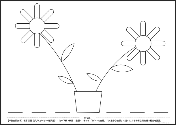 【半側空間無視】模写課題（ダブルデイジー様課題）：花＋下線（横版 - 全面）- その1 by リハプリント
