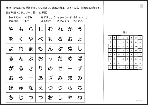 【シークワーズ：表8×8版】自動作成アプリ（カテゴリー：花編）- プリント（PDF）の出力例