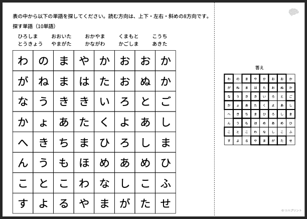 【シークワーズ：表8×8版】自動作成アプリ（47都道府県編）- プリント（PDF）の出力例 