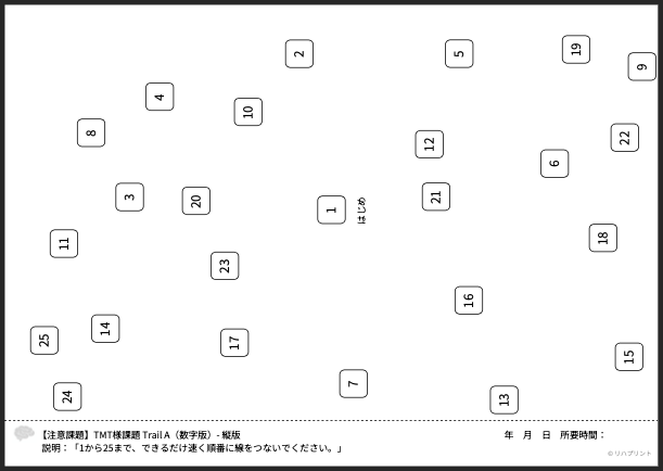 【縦版 - 注意課題】Trail A（数字版）自動作成アプリ - プリント（PDF）の出力例