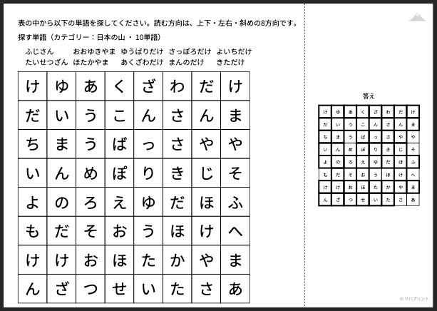 【シークワーズ：表8×8版】自動作成アプリ（カテゴリー：日本の山編）- プリント（PDF）の出力例
