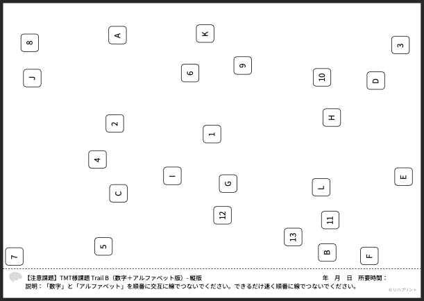 【縦版 - 注意課題】Trail B（数字＋アルファベット版）自動作成アプリ - プリント（PDF）の出力例