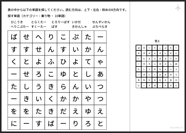 【シークワーズ：表8×8版】自動作成アプリ（カテゴリー：乗り物編）- プリント（PDF）の出力例