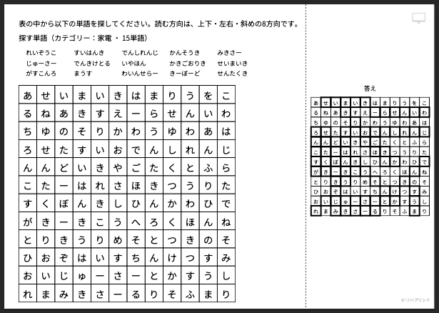 【シークワーズ：表12×12版】自動作成アプリ（カテゴリー：家電編）- プリント（PDF）の出力例