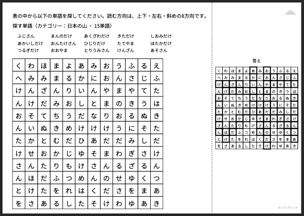 【シークワーズ：表12×12版】自動作成アプリ（カテゴリー：日本の山編）- プリント（PDF）の出力例