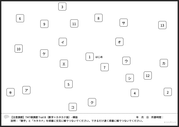 【横版 - 注意課題】Trail B（数字＋カタカナ版）自動作成アプリ - プリント（PDF）の出力例