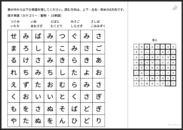 【シークワーズ：表8×8版】自動作成アプリ（カテゴリー：動物編）- プリント（PDF）の出力例