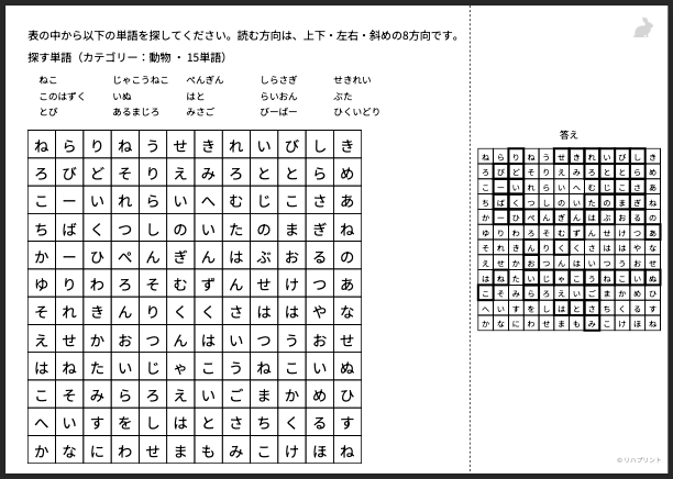 【シークワーズ：表12×12版】自動作成アプリ（カテゴリー：動物編）- プリント（PDF）の出力例