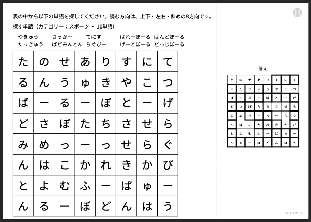 【シークワーズ：表8×8版】自動作成アプリ（カテゴリー：スポーツ編）- プリント（PDF）の出力例