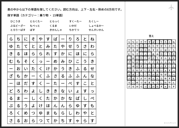 【シークワーズ：表12×12版】自動作成アプリ（カテゴリー：乗り物編）- プリント（PDF）の出力例