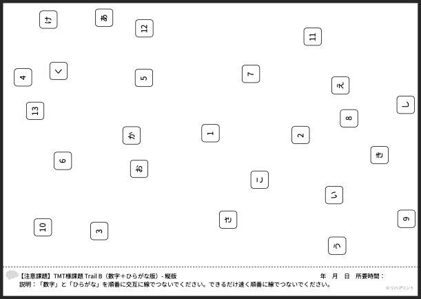 【縦版 - 注意課題】Trail B（数字＋ひらがな版）自動作成アプリ - プリント（PDF）の出力例