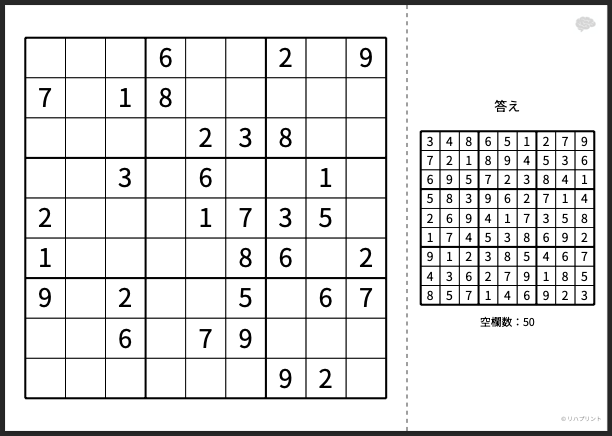【ナンバープレース】自動作成アプリ（難易度調整可能版）- プリント（PDF）の出力例（空欄数：50）