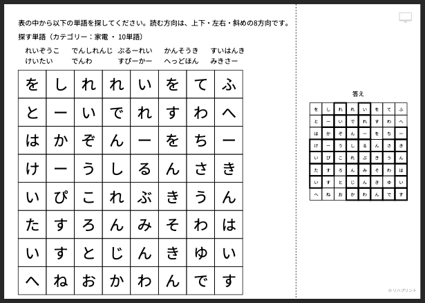 【シークワーズ：表8×8版】自動作成アプリ（カテゴリー：家電編）- プリント（PDF）の出力例