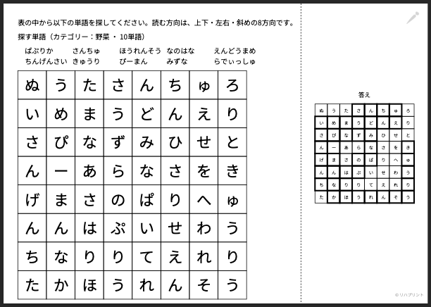 【シークワーズ：表8×8版】自動作成アプリ（カテゴリー：野菜編）- プリント（PDF）の出力例