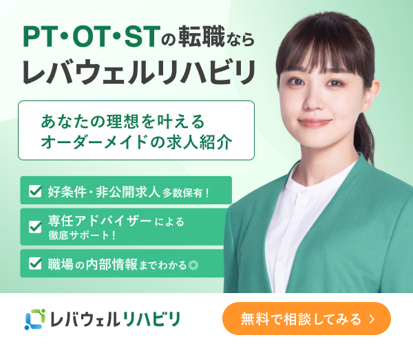 レバウェルリハビリ（旧：リハのお仕事）| レバレジーズメディカルケア株式会社600_500