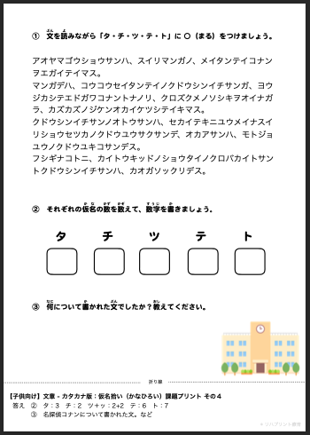 【子供向け】片仮名(カタカナ)版の仮名拾い(かなひろい)課題プリント その4:名探偵コナン - リハプリント療育 - 発達支援のための知育学習教材・素材集 2026年8月版
