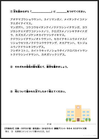 【子供向け】片仮名(カタカナ)版の仮名拾い(かなひろい)課題プリント その4:名探偵コナン カスタマイズ用 - リハプリント療育 - 発達支援のための知育学習教材・素材集 2026年8月版