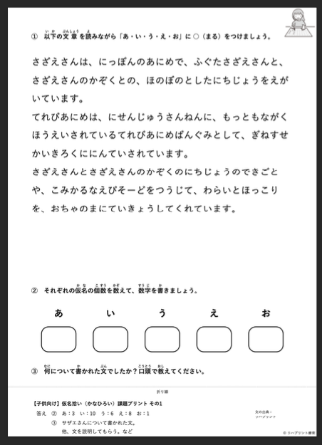 【子供向け - 仮名拾い(かなひろい)課題】自動作成アプリ- プリント(PDF)の出力例